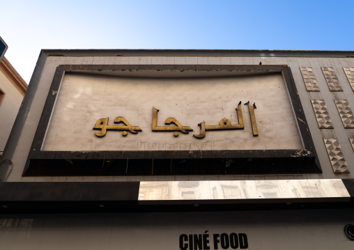 Old movie theatre from french area, North Africa, Oran, Algeria