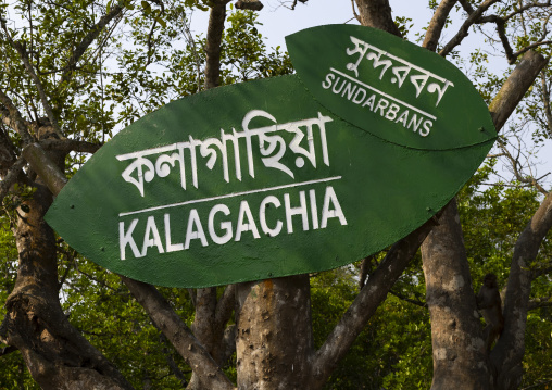 Billboard in the mangrove in the Sundarbans, Khulna Division, Shyamnagar, Bangladesh