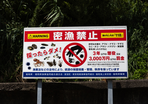 Reserve warning sign, Ainoshima Island, Shingu, Japan