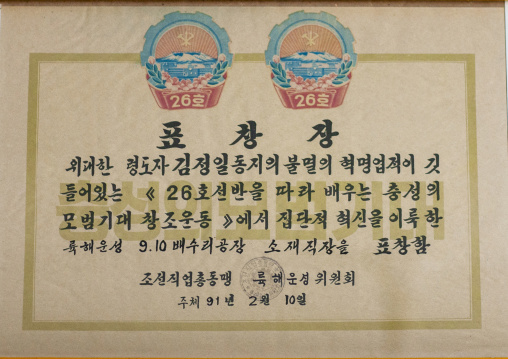 Awards in a factory, South Pyongan, Nampo, North Korea