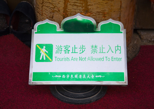 Sign to forbid the entrance to tourists inside the Dongguan grand mosque, Qinghai province, Xining, China
