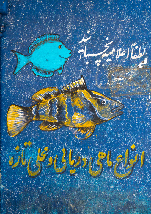 Fish shop sign, Lorestan Province, Khorramabad, Iran