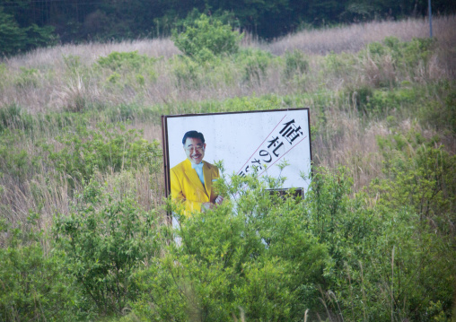 Advertisement billboard in the difficult-to-return zone after the daiichi nuclear power plant irradiation, Fukushima prefecture, Tomioka, Japan