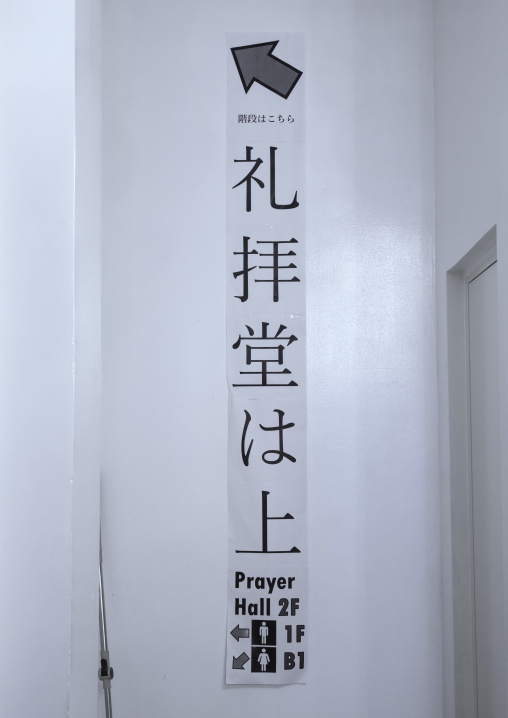 Prayer hall billboard inside Oyama-cho Tokyo Camii mosque, Kanto region, Tokyo, Japan