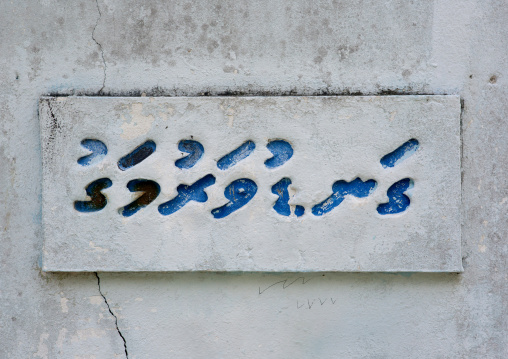 Street Name In Thaana Script, Eydhafushi, Maldives