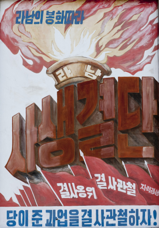 Propaganda billboard depicting the Juche tower flame, Kangwon Province, Chonsam Cooperative Farm, North Korea