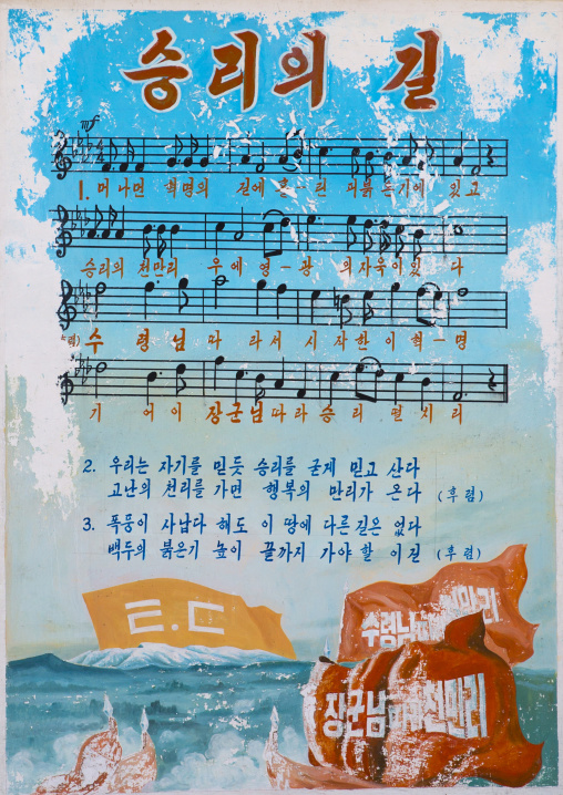 Poster of the lyrics of a North Korean song for the workers in Hungnam nitrogen fertilizer plant, South Hamgyong Province, Hamhung, North Korea