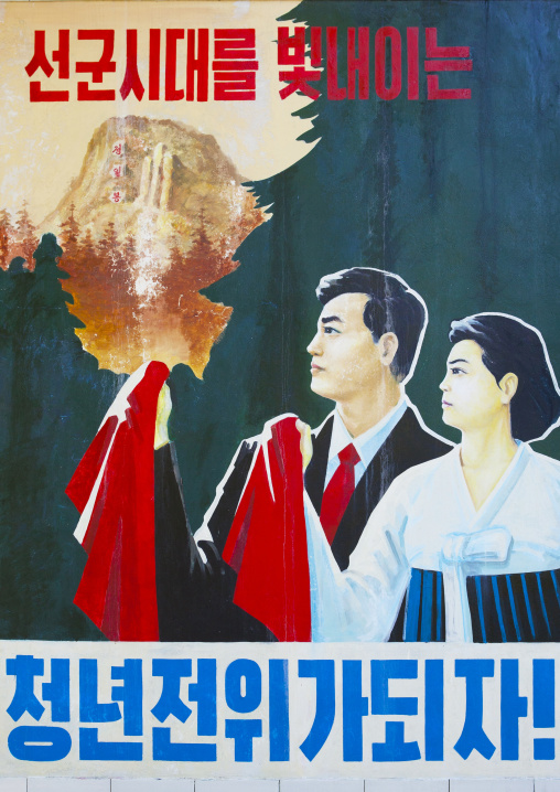 Propaganda poster in the agriculture university, South Hamgyong Province, Hamhung, North Korea