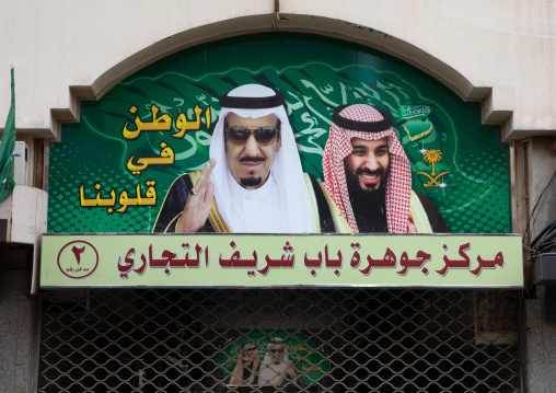 Crown prince Mohammed bin Salman and Salman bin Abdulaziz al saud propaganda billboard in the street, Mecca province, Jeddah, Saudi Arabia