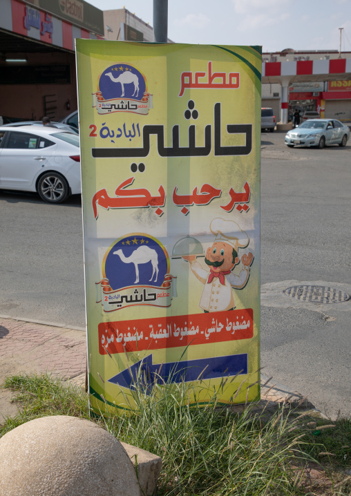 Billboard for a camel meat restaurant, Asir province, Muhayil, Saudi Arabia