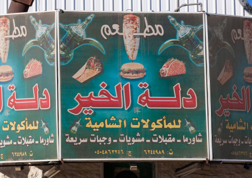 A painted sign advertising for a fast food restaurant, Al-Jawf Province, Sakaka, Saudi Arabia