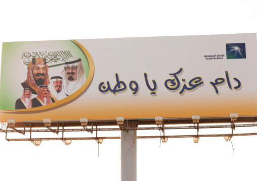 Politics propaganda billboard, Riyadh Province, Riyadh, Saudi Arabia