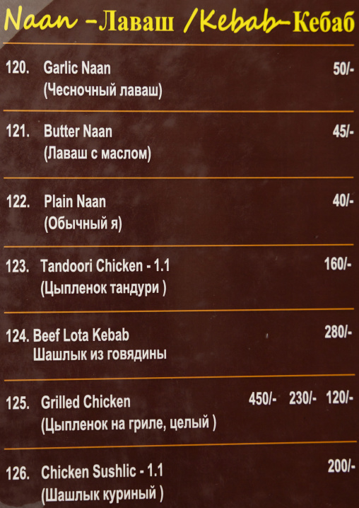 Restaurant with cyrillic script  near Bheramara combined cycle power plant, Pabna District, Rooppur, Bangladesh